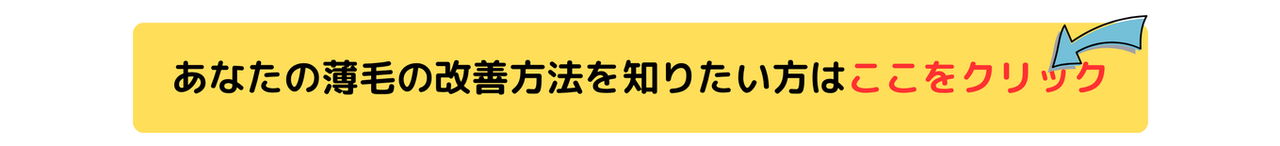 発毛　薄毛　無料カウンセリング