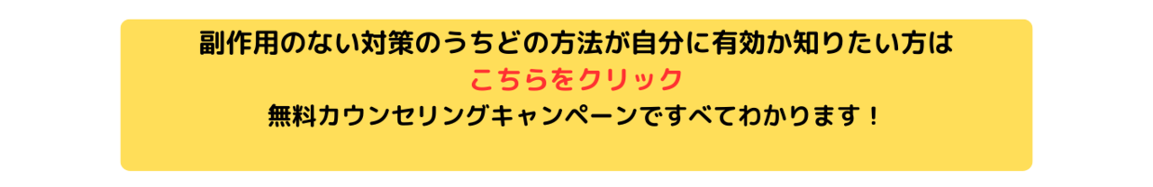 発毛　薄毛　無料カウンセリング